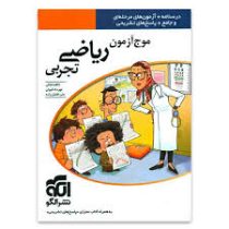 الگو موج آزمون ریاضی تجربی 96 95