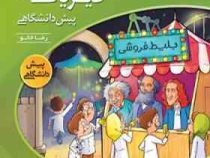 الگو فیزیک جامع پیش دانشگاهی رشته تجربی 96 95