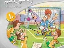 الگو سه بعدی ریاضی دهم 96 95