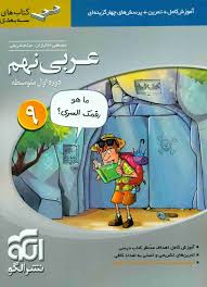 الگو سه بعدی عربی نهم 96 95