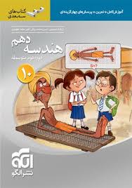 الگو سه بعدی هندسه دهم 96 95