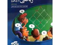 الگو ریاضی 1 دهم ویراست دوم 99