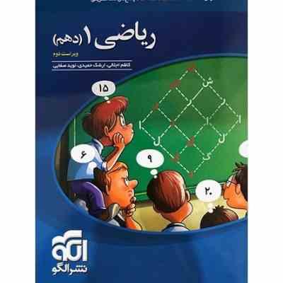 الگو ریاضی 1 دهم ویراست دوم 99