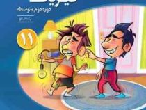 نشر الگو فیزیک 2 رشته ریاضی یازدهم دوره دوم متوسطه 97 96