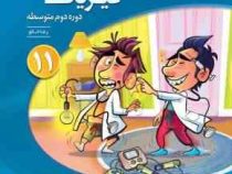 نشر الگو فیزیک 2 تجربی دوره دوم متوسطه پایه یازدهم 97 96