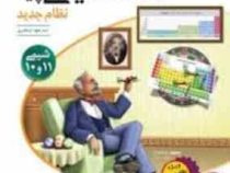 الگو موج آزمون شیمی پایه نظام جدید 99