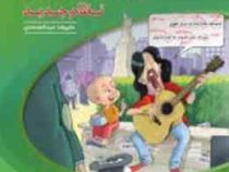 نشر الگو دستور زبان فارسی (نظام جدید) 99