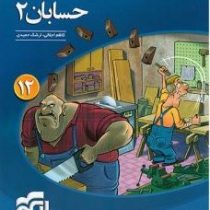 نشر الگو حسابان 2 دوازدهم 97