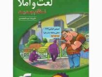 نشر الگو لغت و املا نظام جدید 99