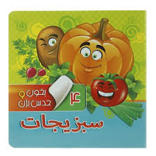 بخون و حدس بزن 4 سبزیجات