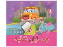 بخون و حدس بزن 5 وسایل نقلیه