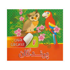 بخون و حدس بزن 7 پرندگان