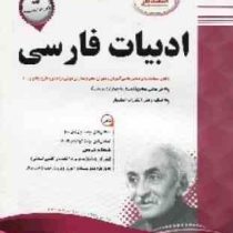 پیک اسفندیار ادبیات فارسی نهم متوسطه اول 97 96