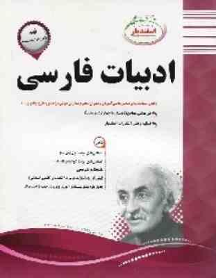 پیک اسفندیار ادبیات فارسی نهم متوسطه اول 97 96