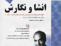 پیک اسفندیار انشا و نگارش نهم متوسطه اول 97 96