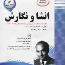 پیک اسفندیار انشا و نگارش نهم متوسطه اول 97 96