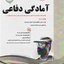 پیک اسفندیار آمادگی دفاعی پایه نهم 97 96