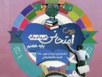 اسفندیار دروس امتحانی خرداد ماه پایه هفتم 97 96