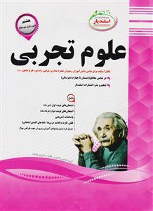 پیک اسفندیار علوم تجربی هشتم متوسطه اول 97 96