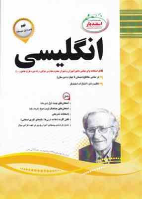 پیک اسفندیار انگلیسی پایه نهم 97 96