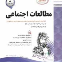 پیک اسفندیار مطالعات اجتماعی پایه نهم 97 96