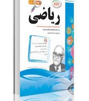 پیک اسفندیار ریاضی سوم دبستان 97 96