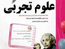 پیک اسفندیار علوم تجربی پنجم دبستان 97 96