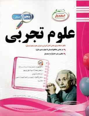 پیک اسفندیار علوم تجربی پنجم دبستان 97 96