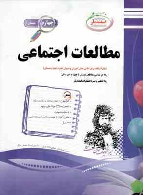 پیک اسفندیار مطالعات اجتماعی پنجم دبستان 97 96