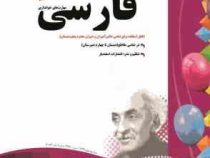 پیک اسفندیار فارسی مهارت های خوانداری پنجم دبستان 97 96