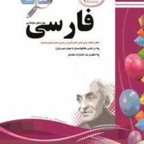 پیک اسفندیار فارسی مهارت های خوانداری پنجم دبستان 97 96