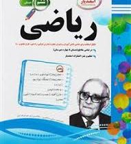 پیک اسفندیار ریاضی ششم 97 96