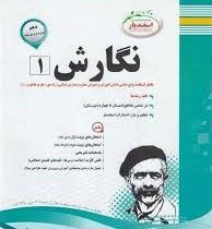 پیک اسفندیار نگارش1 دهم 97 96