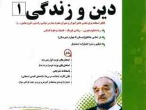 پیک اسفندیار دین و زندگی 1 پایه دهم دوم متوسطه 97 96