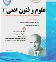 پیک اسفندیار علوم و فنون ادبی رشته ادبیات و علوم انسانی دهم 97 96