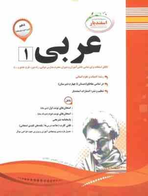 پیک اسفندیار عربی 1 پایه دهم (ادبیات و علوم انسانی) 97 96