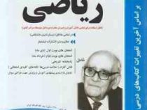 پیک اسفندیار ریاضی نهم متوسطه اول 97 96