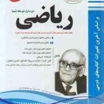 پیک اسفندیار ریاضی نهم متوسطه اول 97 96