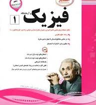 پیک اسفندیار فیزیک و آزمایشگاه دهم تجربی 97 96