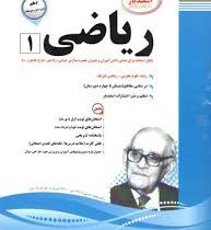 پیک اسفندیار ریاضی دهم تجربی.ریاضی و فیزیک 97 96