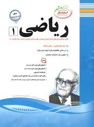 پیک اسفندیار ریاضی دهم تجربی.ریاضی و فیزیک 97 96