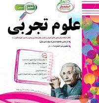 پیک اسفندیار علوم تجربی ششم 97 96