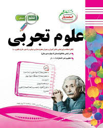 پیک اسفندیار علوم تجربی ششم 97 96