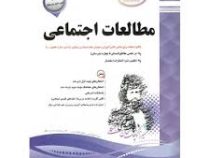 پیک اسفندیار مطالعات اجتماعی ششم 97 96