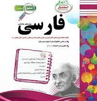 پیک اسفندیار فارسی مهارت های خوانداری ششم 97 96