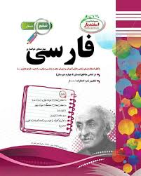 پیک اسفندیار فارسی مهارت های خوانداری ششم 97 96