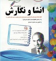 پیک اسفندیار انشا و نگارش ششم 97 96