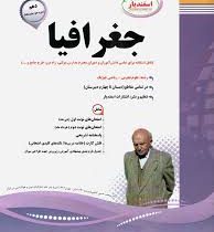 پیک اسفندیار جغرافیا دهم تجربی و ریاضی فیزیک 97 96