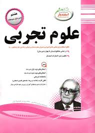 پیک اسفندیار علوم تجربی نهم 97 96