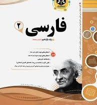 پیک اسفندیار فارسی 2 پایه یازدهم 97 96